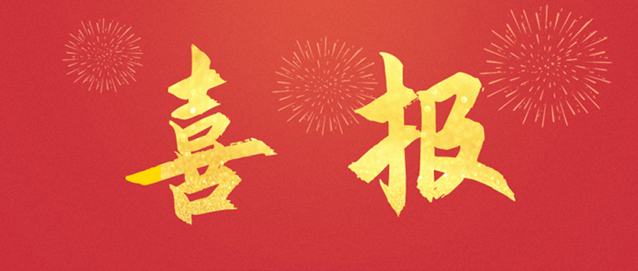 萊沃醫(yī)療成功入圍2024年度吉林省科學技術獎提名